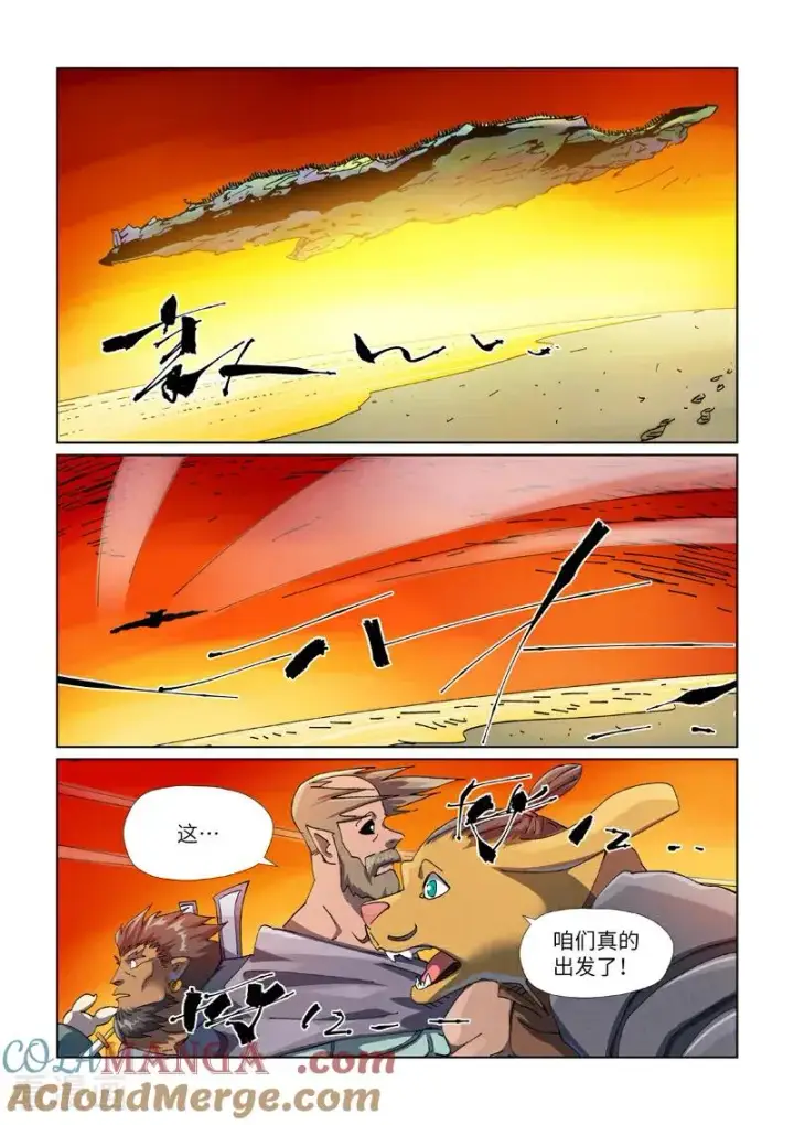 漫画《妖神记》第480话2 起飞第3张图