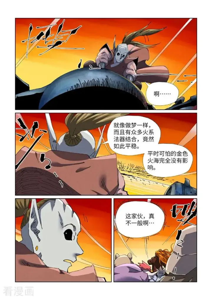 漫画《妖神记》第480话2 起飞第4张图