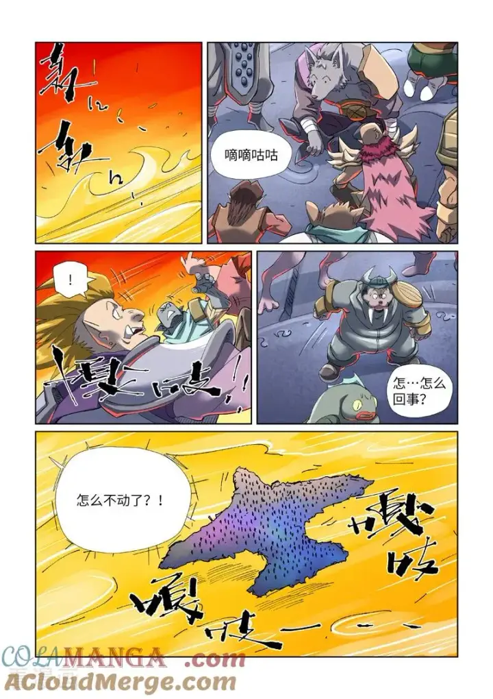 漫画《妖神记》第480话2 起飞第5张图
