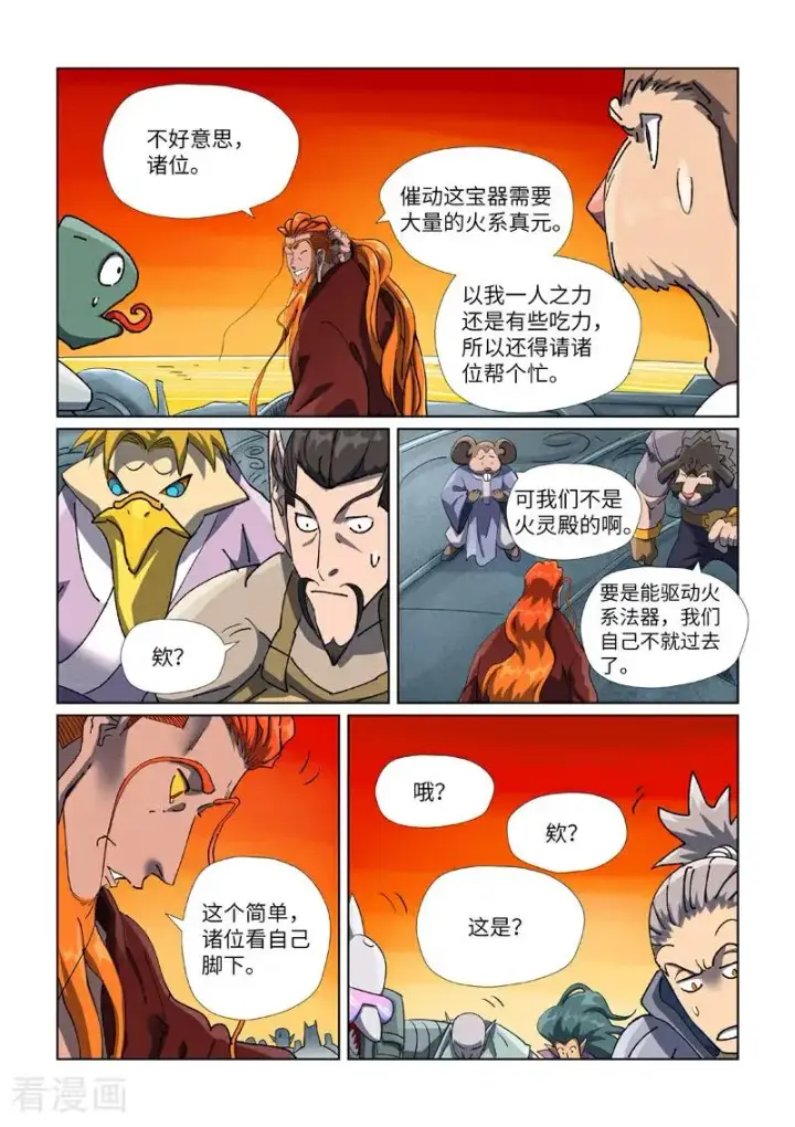 漫画《妖神记》第480话2 起飞第6张图