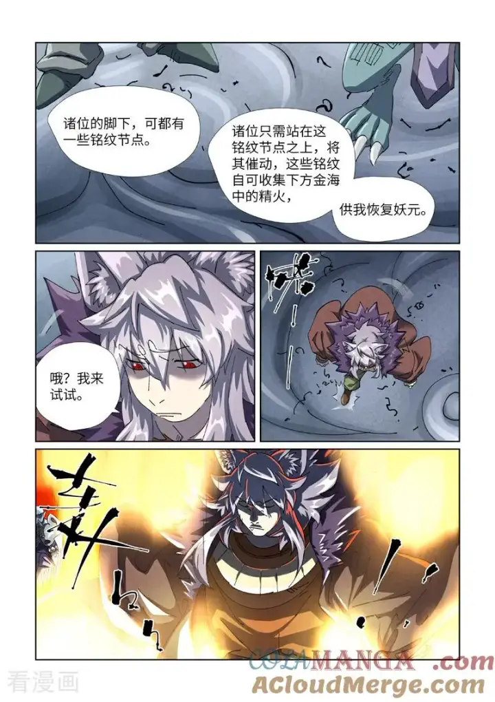漫画《妖神记》第480话2 起飞第7张图