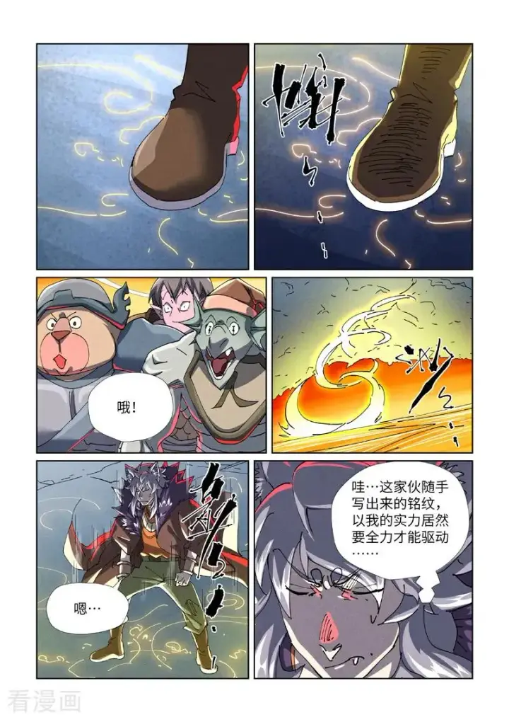 漫画《妖神记》第480话2 起飞第8张图