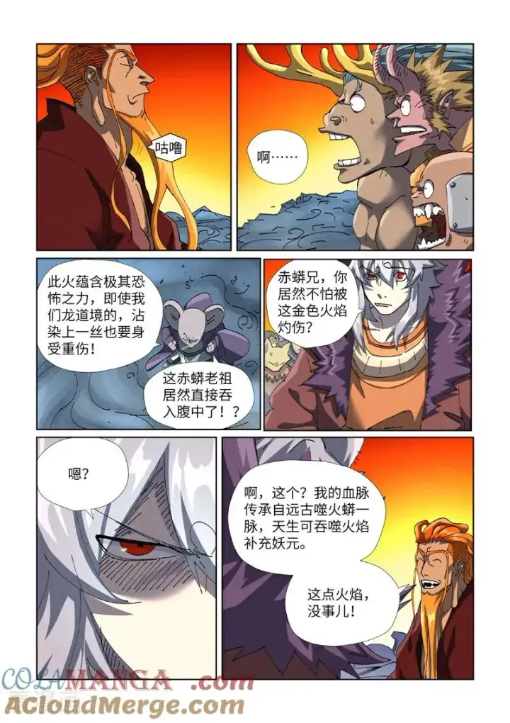 《妖神记》第481话1 好大的宝器图3
