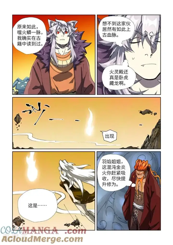 《妖神记》第481话1 好大的宝器图4