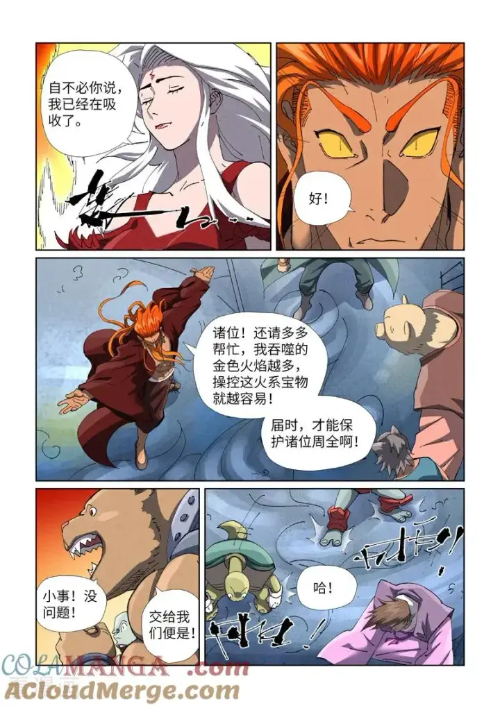 《妖神记》第481话1 好大的宝器图5