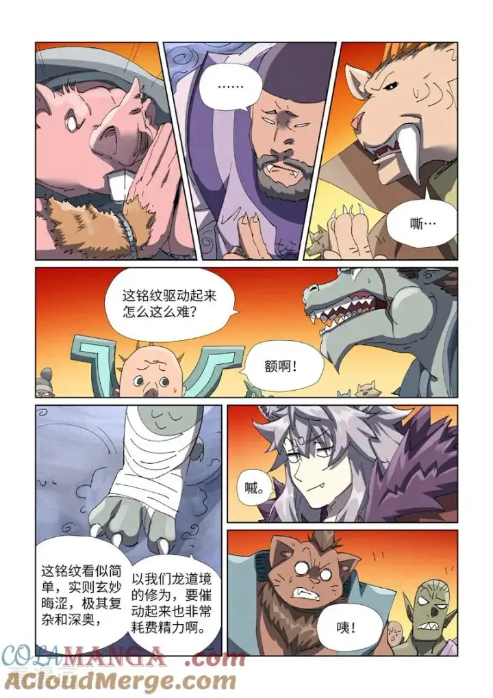 《妖神记》第481话1 好大的宝器图6