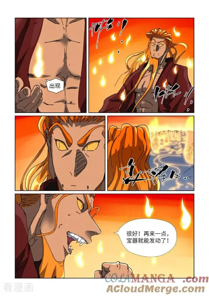 《妖神记》第481话1 好大的宝器图8