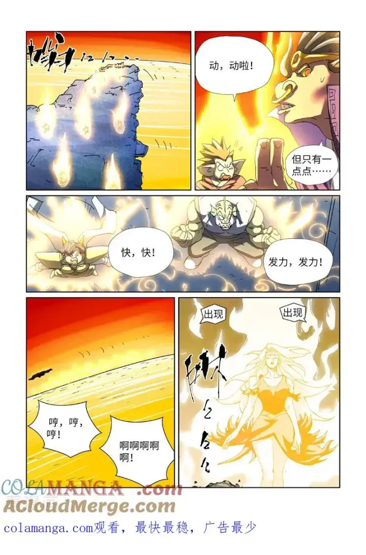 《妖神记》第481话1 好大的宝器图9