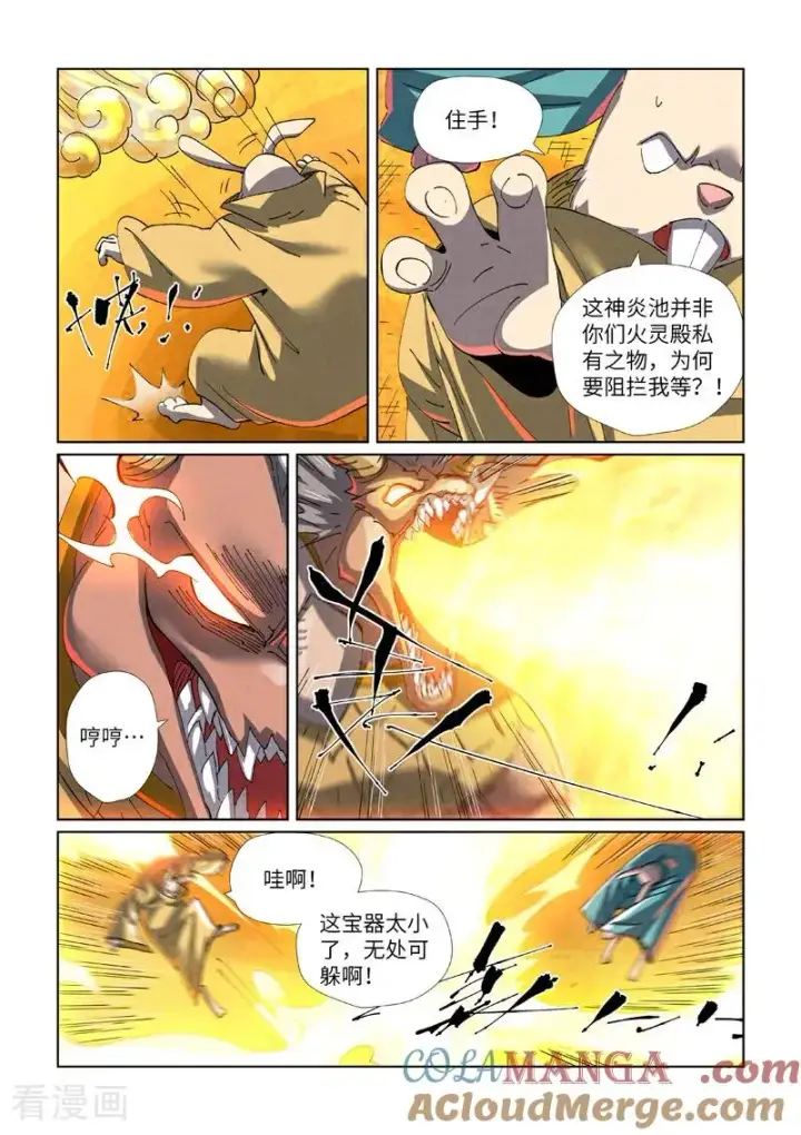 《妖神记》第481话2 好大的宝器图3