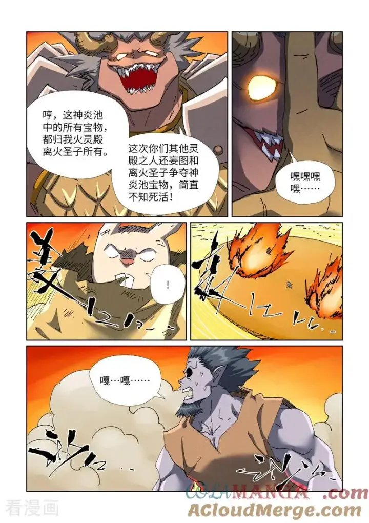 《妖神记》第481话2 好大的宝器图5