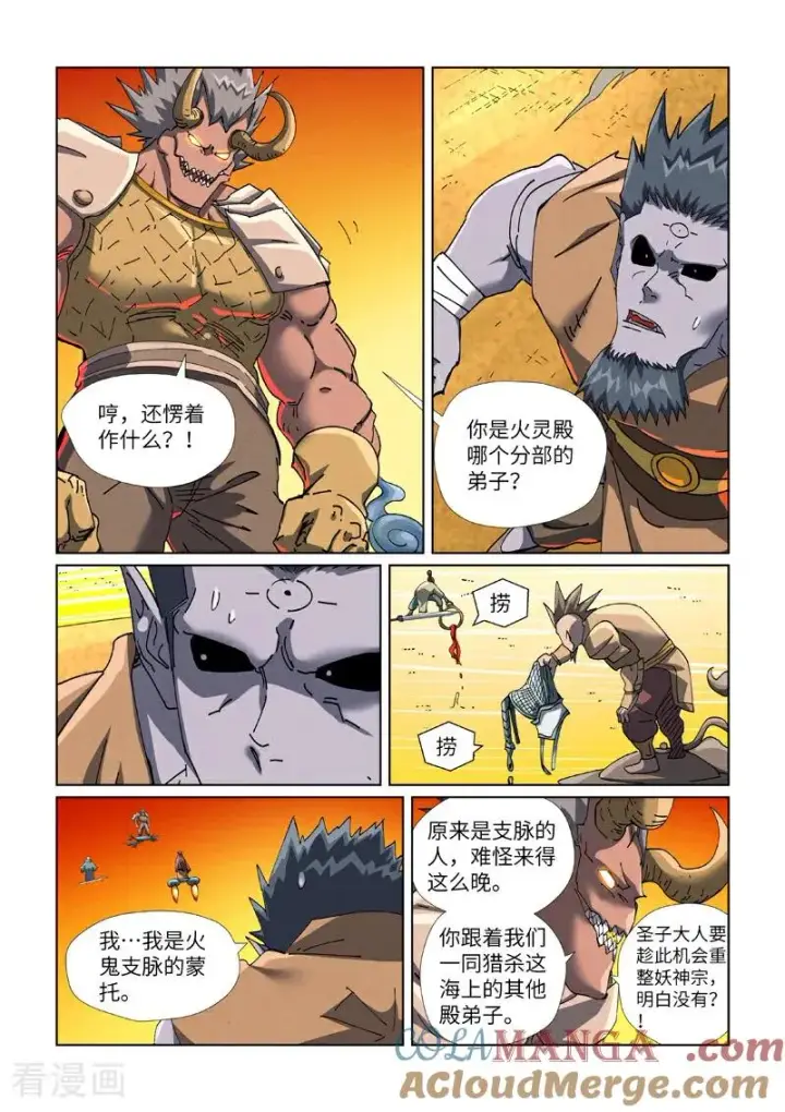 《妖神记》第481话2 好大的宝器图6