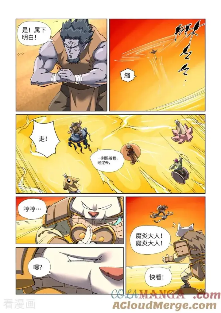 《妖神记》第481话2 好大的宝器图7