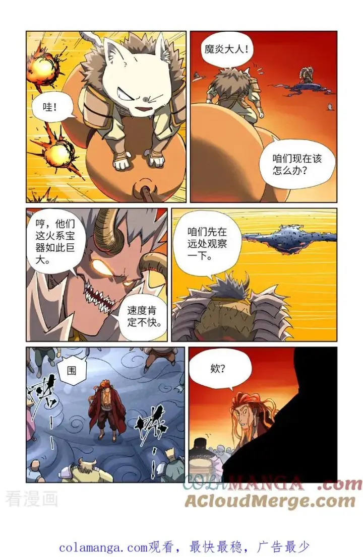 《妖神记》第482话1 哪里跑图9
