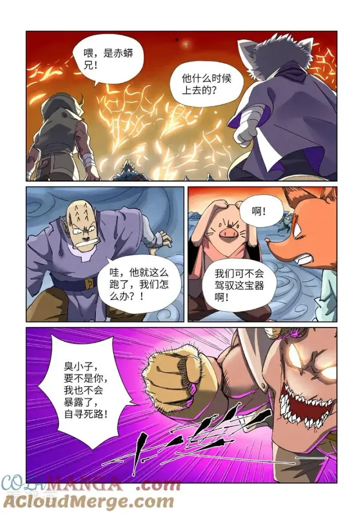 《妖神记》第483话1 终于招了图3