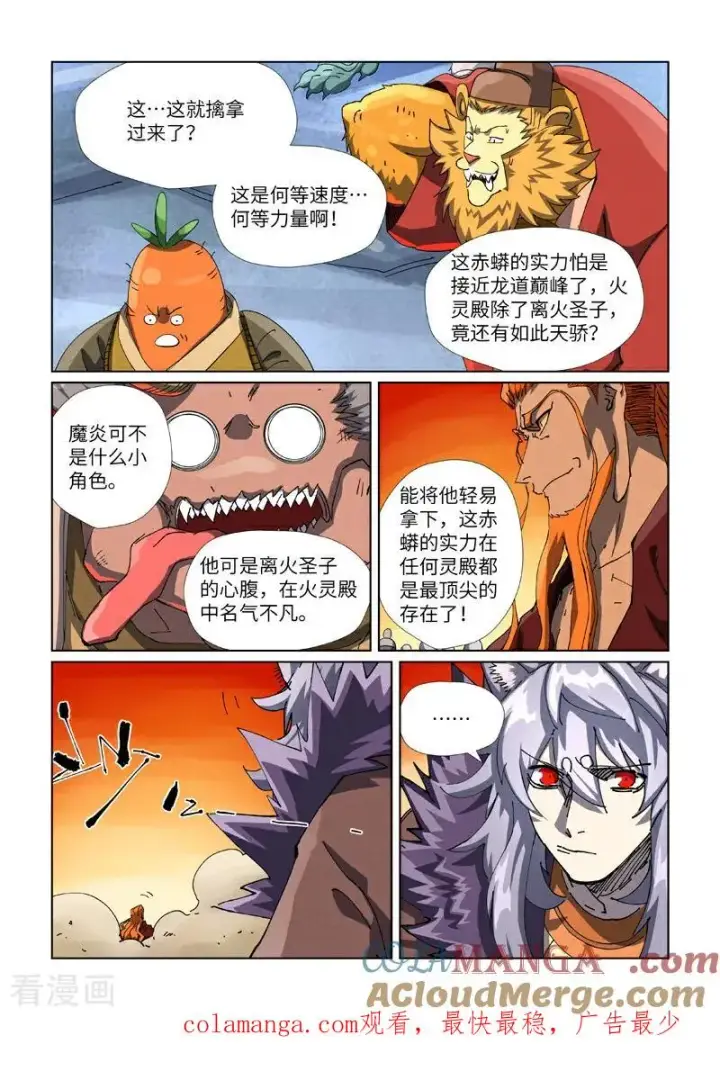 《妖神记》第483话1 终于招了图9