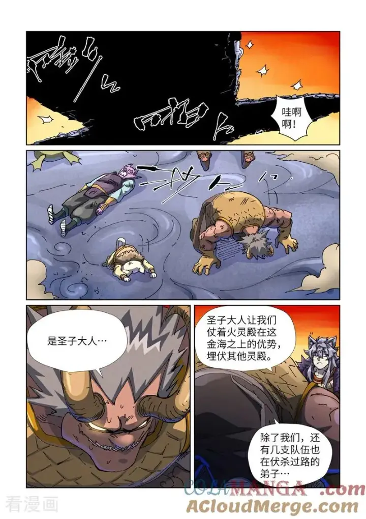《妖神记》第483话2 终于招了图5