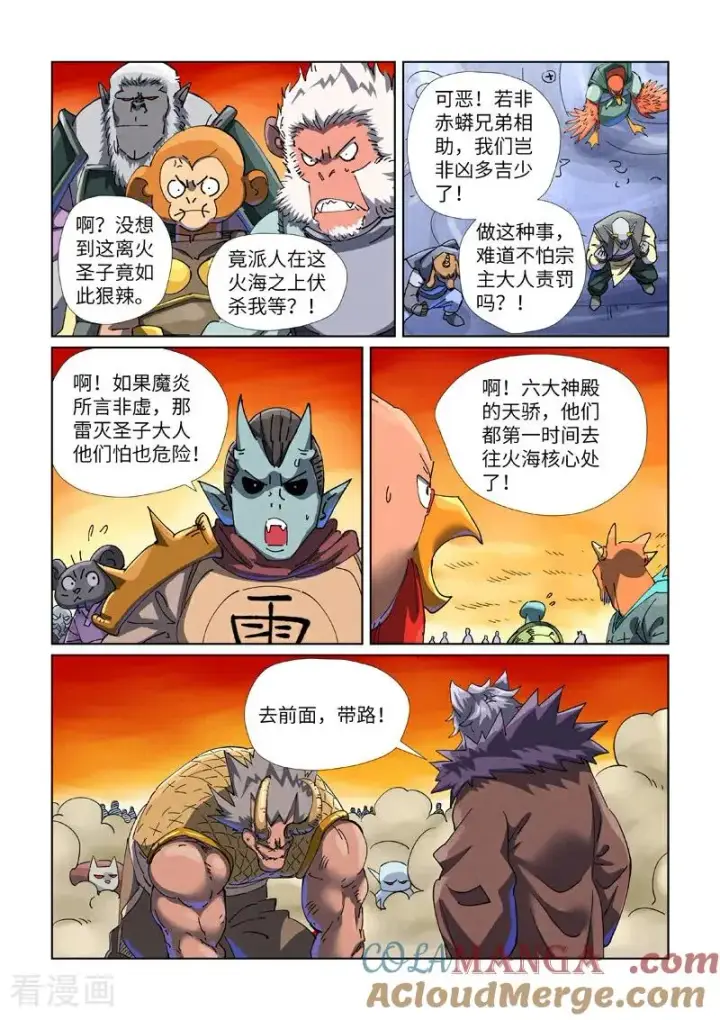 《妖神记》第483话2 终于招了图6
