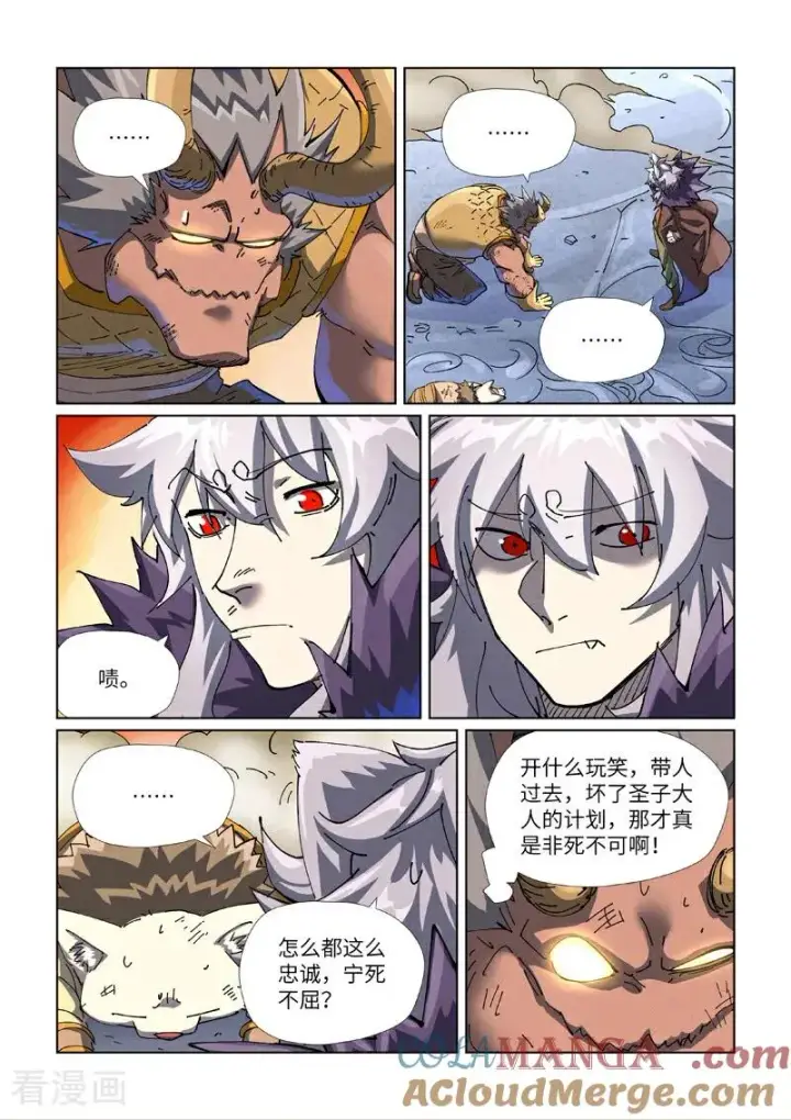 《妖神记》第483话2 终于招了图7