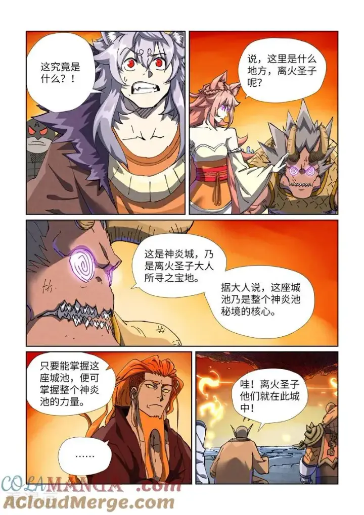 《妖神记》第484话1 神炎城图5