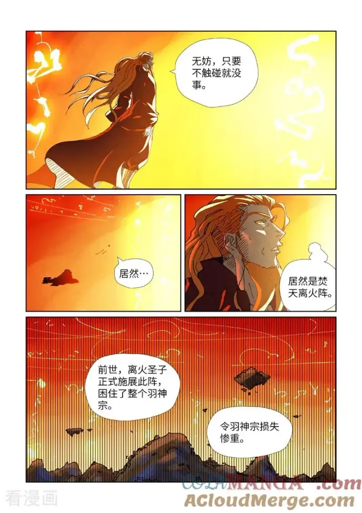 《妖神记》第484话2 神炎城图2