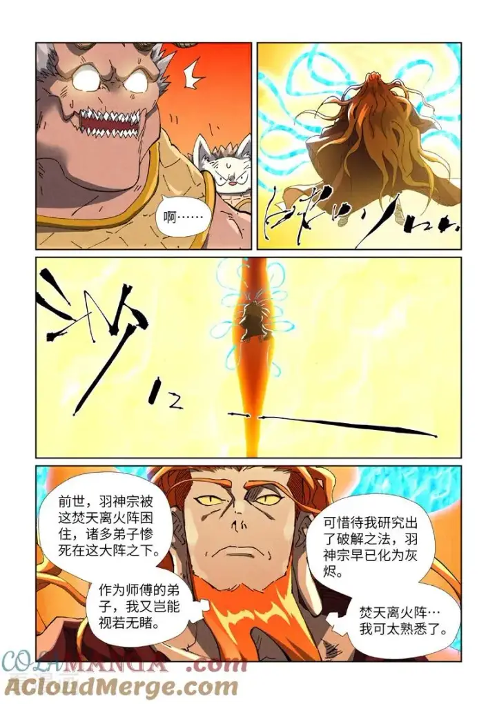 《妖神记》第484话2 神炎城图4
