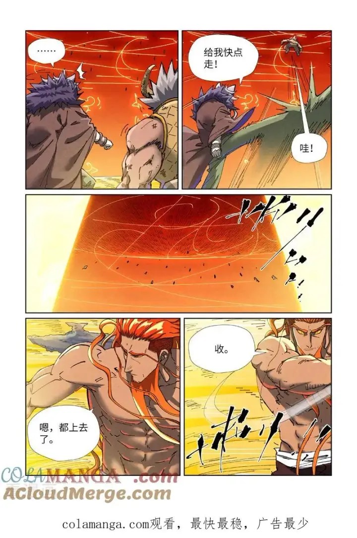 《妖神记》第484话2 神炎城图9