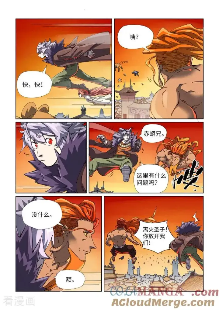 《妖神记》第485话1 城中大阵图7
