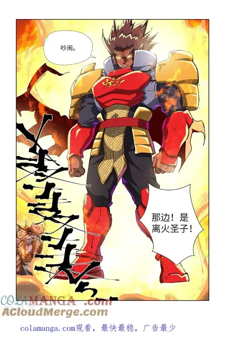 《妖神记》第485话1 城中大阵图9