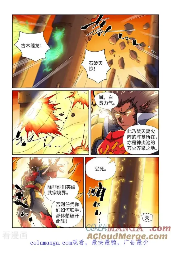 《妖神记》第485话2 城中大阵图9