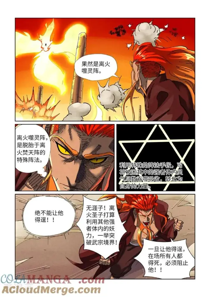 《妖神记》第486话1 离火焚天阵图4