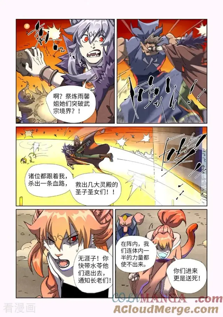 《妖神记》第486话1 离火焚天阵图5