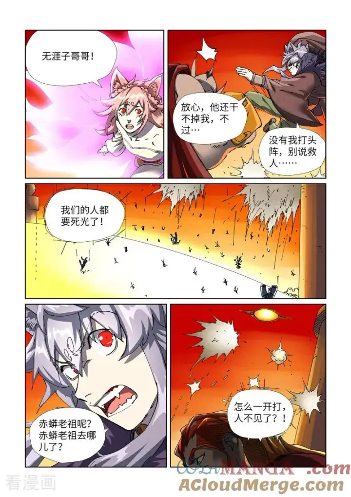 《妖神记》第486话2 离火焚天阵图4