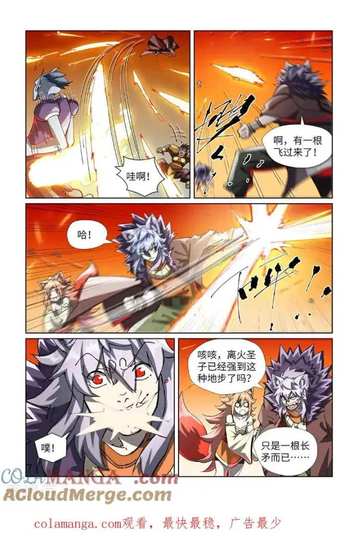 《妖神记》第488话1 攻击友军图10