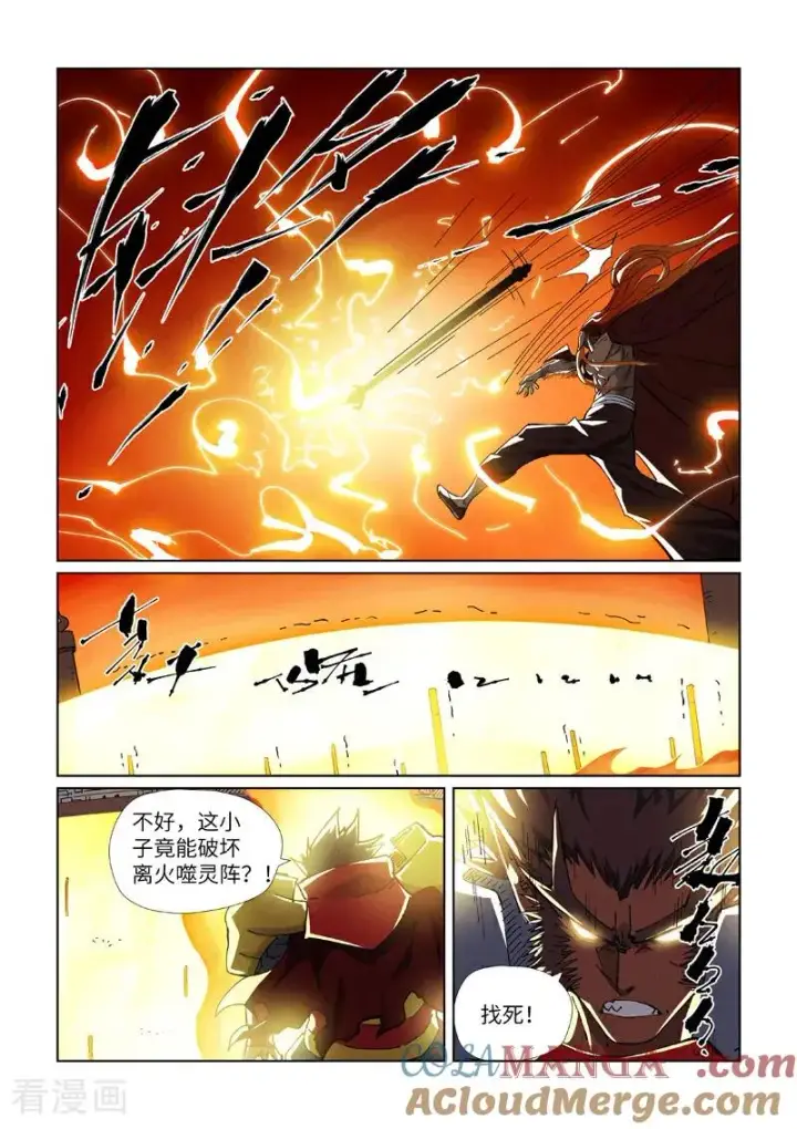 《妖神记》第488话1 攻击友军图4