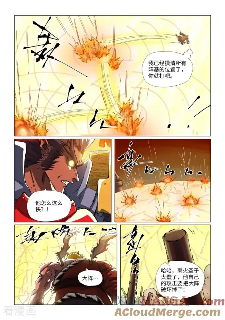 《妖神记》第488话2 攻击友军图3