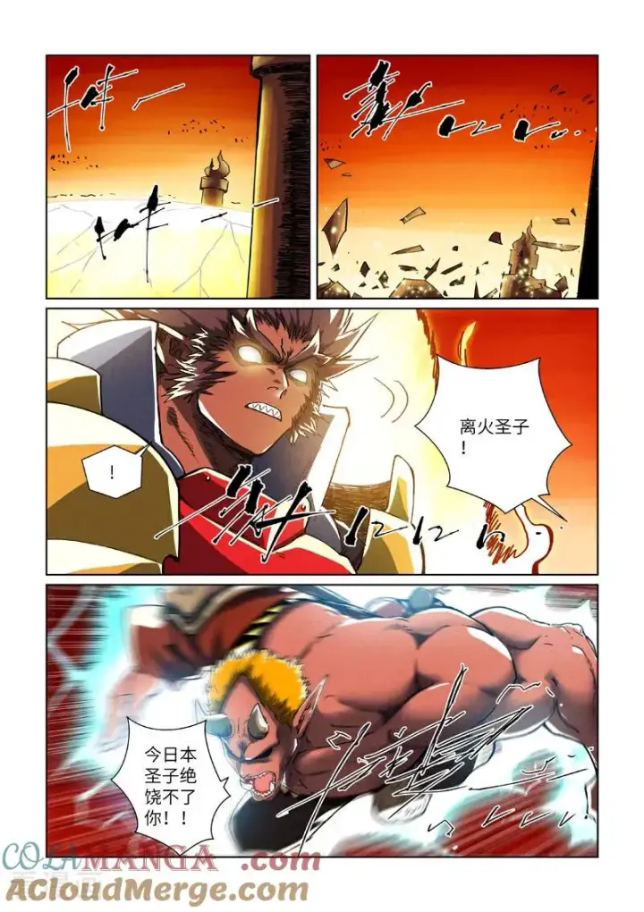 《妖神记》第488话2 攻击友军图4