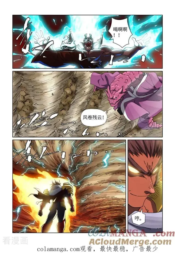 《妖神记》第488话2 攻击友军图9
