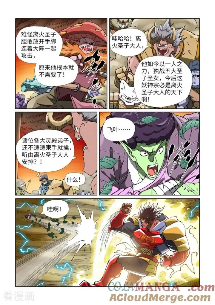 《妖神记》第489话1 各个击破图6