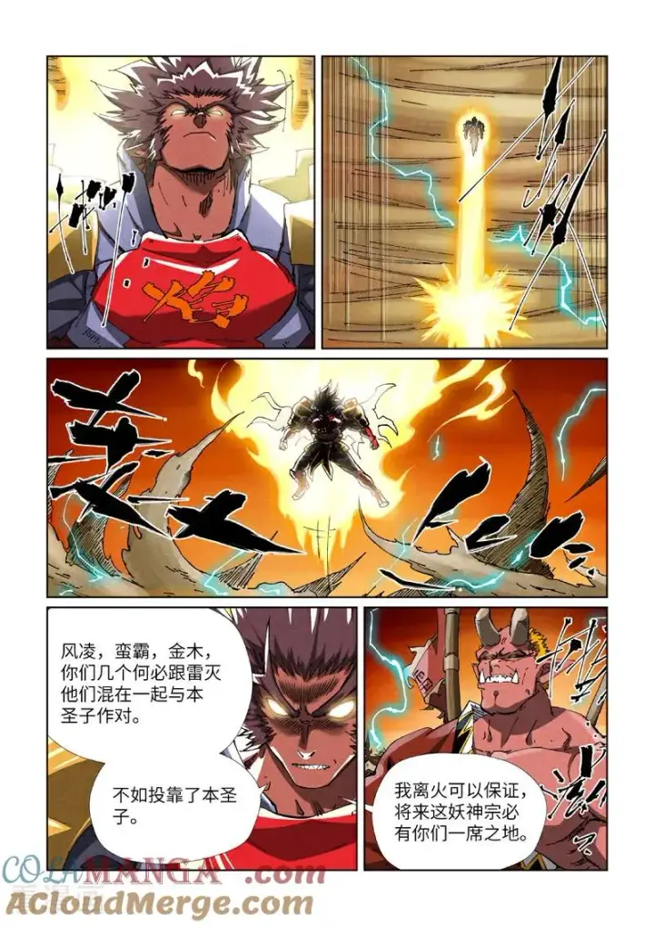 《妖神记》第489话1 各个击破图7