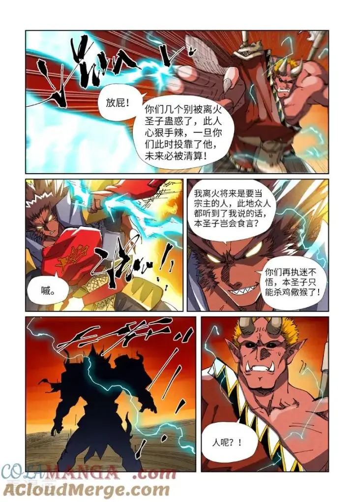 《妖神记》第489话1 各个击破图8