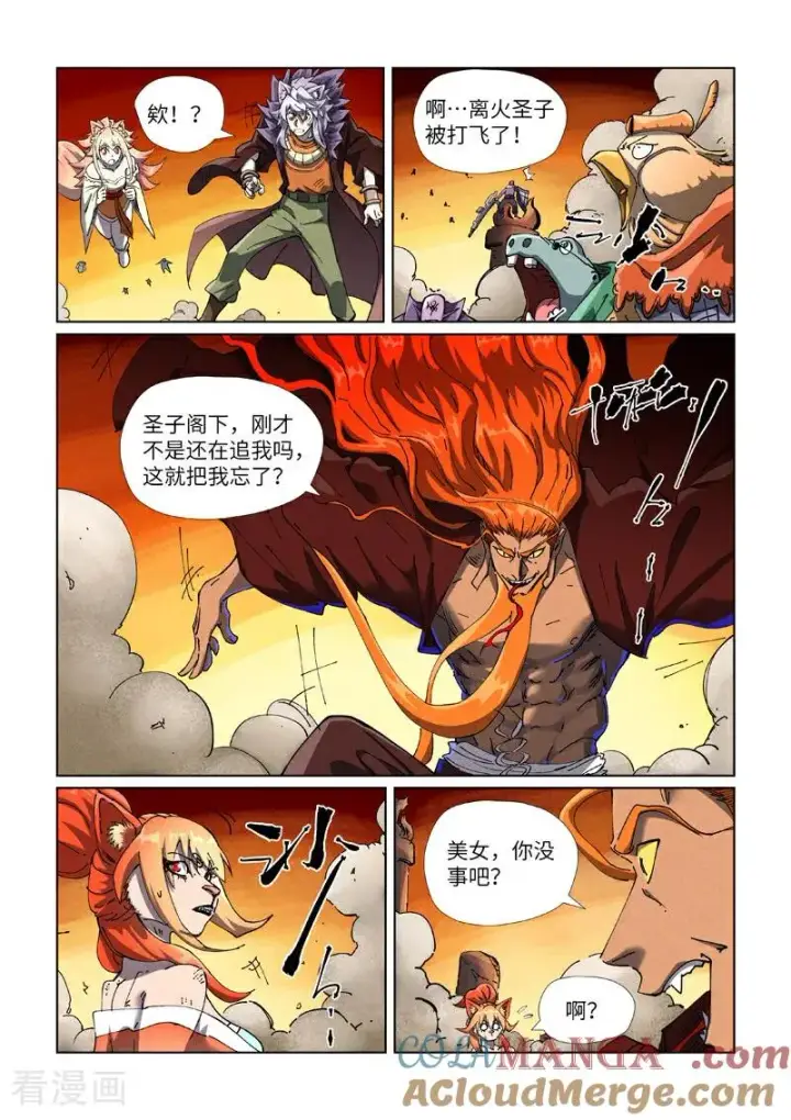 《妖神记》第490话1 赤蟒vs螭龙图3