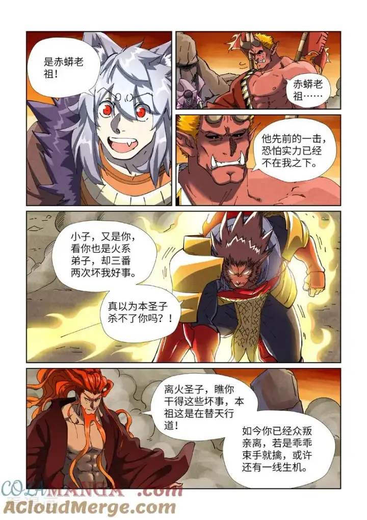 《妖神记》第490话1 赤蟒vs螭龙图4