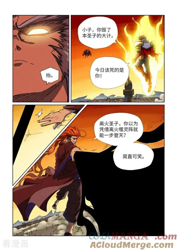 《妖神记》第490话1 赤蟒vs螭龙图6