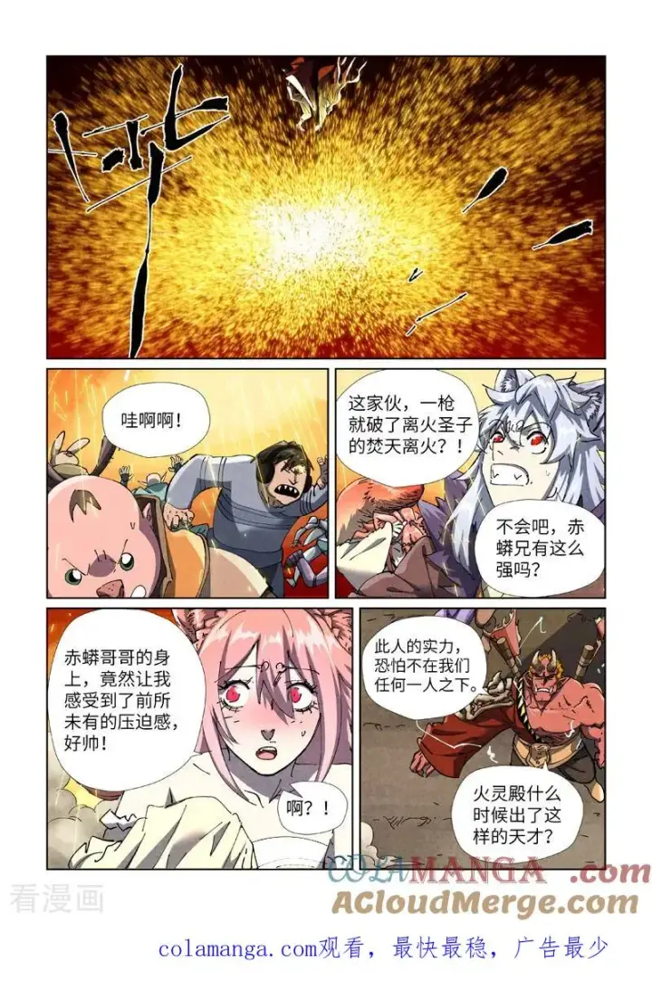 《妖神记》第490话1 赤蟒vs螭龙图9