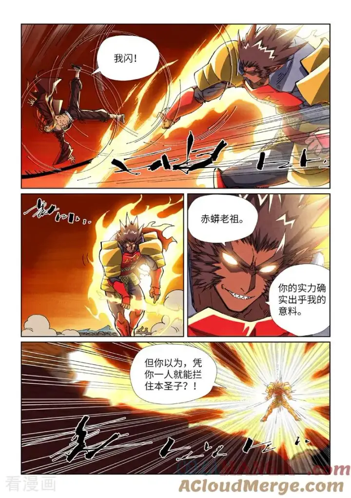 《妖神记》第490话2 赤蟒vs螭龙图3