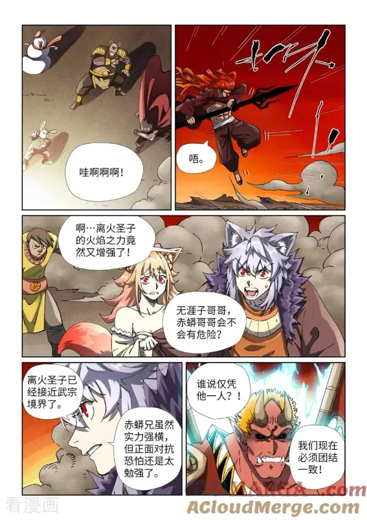 《妖神记》第490话2 赤蟒vs螭龙图4