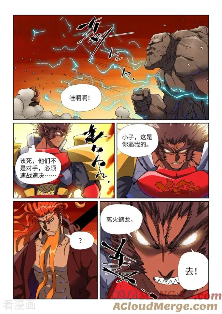 《妖神记》第490话2 赤蟒vs螭龙图6