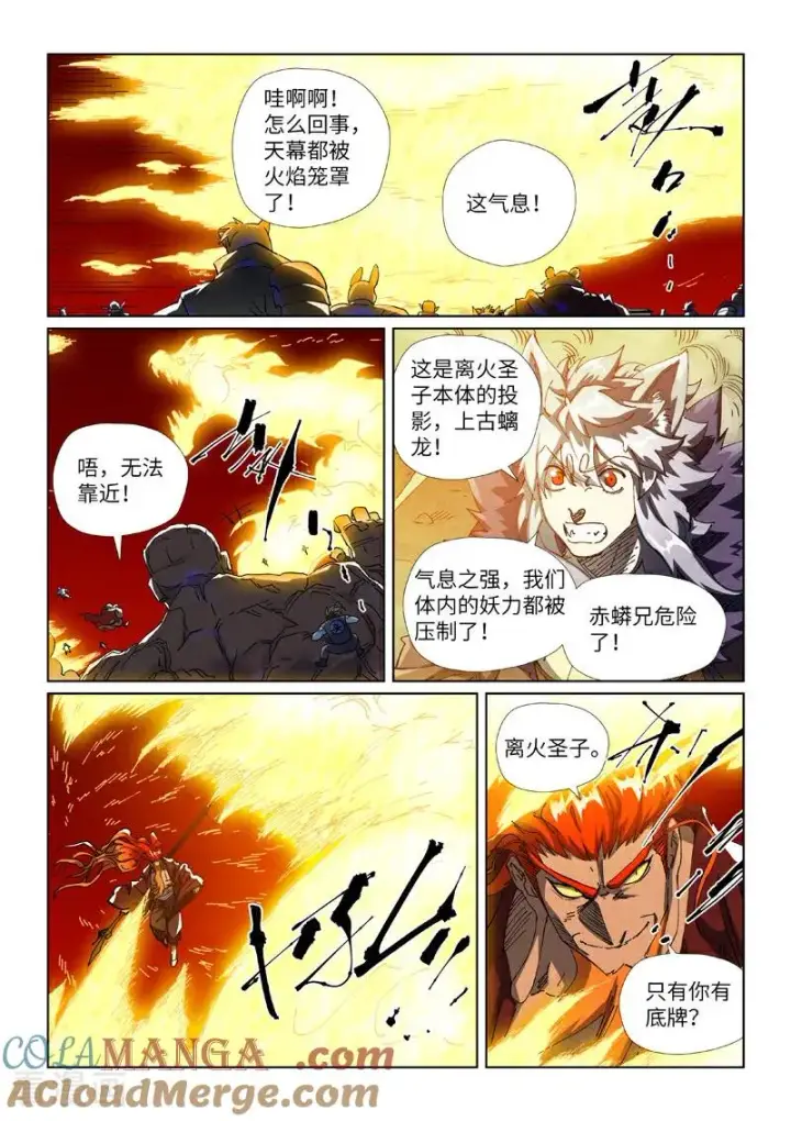 《妖神记》第490话2 赤蟒vs螭龙图8