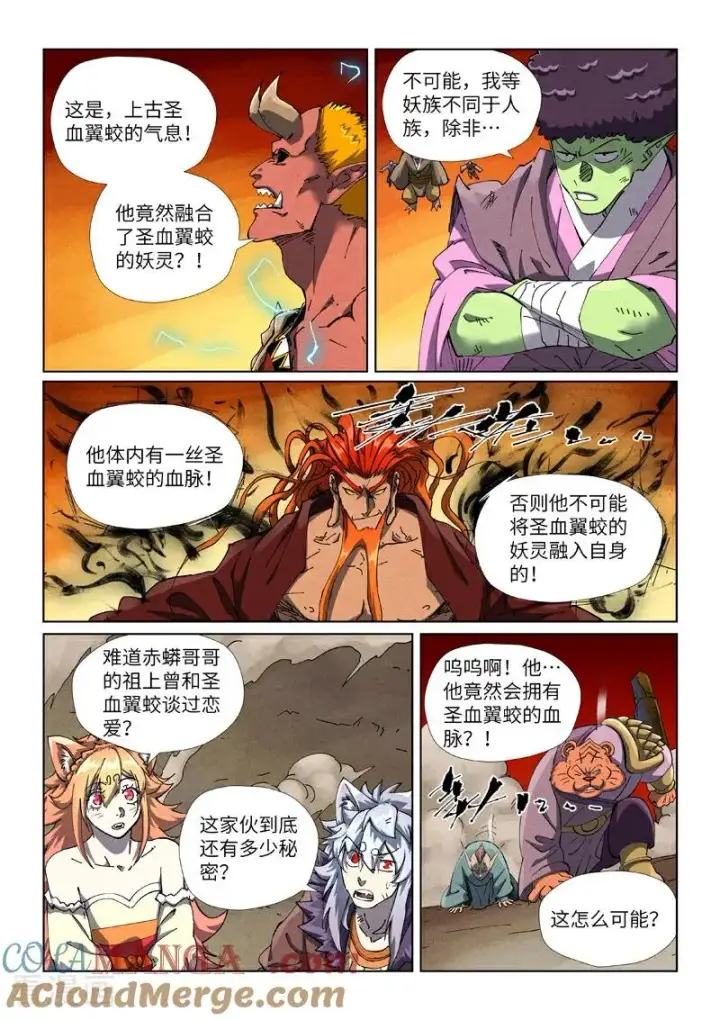 《妖神记》第491话1 神炎城爆了图2