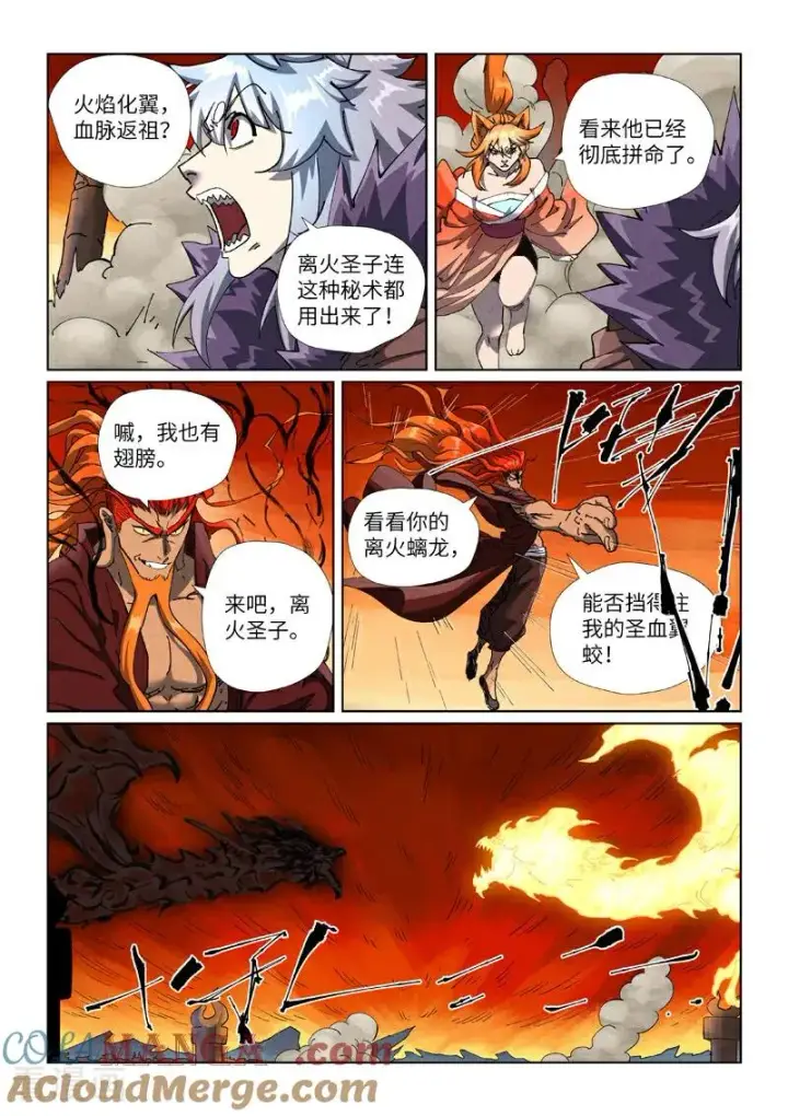 《妖神记》第491话1 神炎城爆了图4
